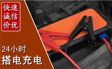 温州汽车搭电场景与案例