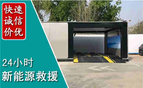 温州新能源汽车救援场景与案例