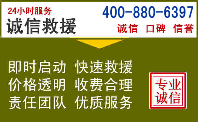 温州汽车救援电话