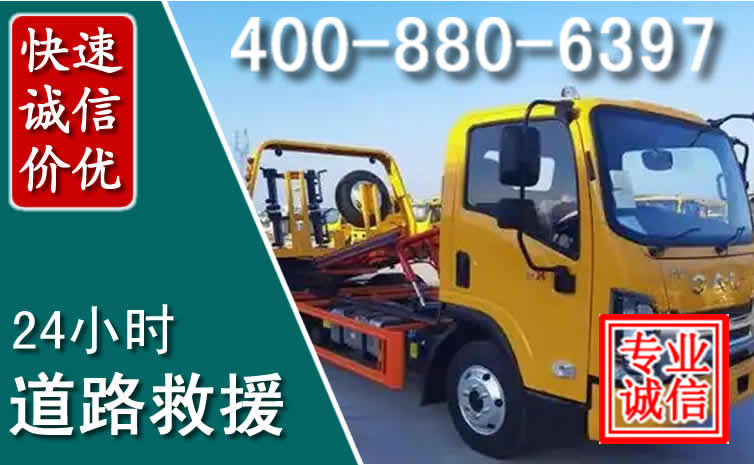 温州道路救援电话