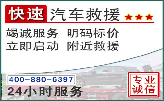 温州长春拖车电话